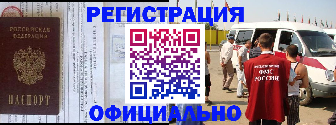 временная регистрация в квартире в Кропоткине